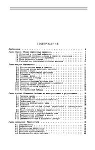 Справочник Радиолюбителя