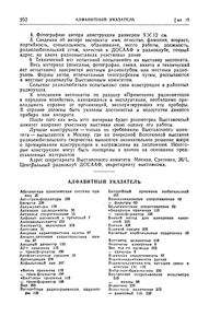 Справочник Радиолюбителя