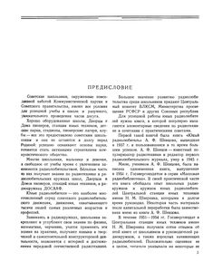 Юный Радиолюбитель