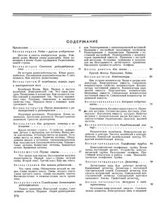 Юный Радиолюбитель