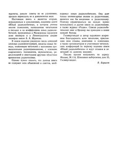 Юный Радиолюбитель