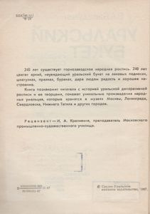 Уральский Букет. Народная Роспись Горнозаводского Урала.