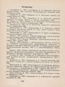Уральский Букет. Народная Роспись Горнозаводского Урала.