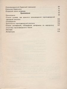 Уральский Букет. Народная Роспись Горнозаводского Урала.
