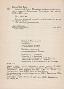 Уральский Букет. Народная Роспись Горнозаводского Урала.