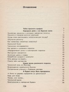 Уральский Букет. Народная Роспись Горнозаводского Урала.
