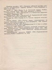 Уральский Букет. Народная Роспись Горнозаводского Урала.