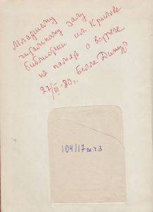 Жалобная Книга Природы