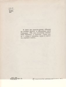 Жалобная Книга Природы