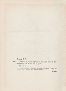 Жалобная Книга Природы