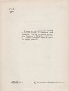 Жалобная Книга Природы