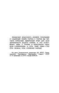 Комсомол Прикамья в документах