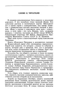 Комсомол Прикамья в документах