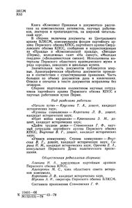 Комсомол Прикамья в документах
