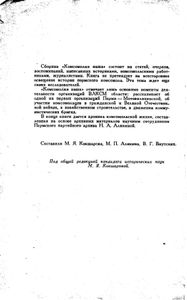 Комсомолия наша