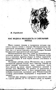 Комсомолия наша