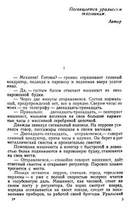 На рельсах