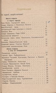 Маршруты Выходного Дня По Окрестностям Свердловска
