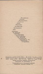 Маршруты Выходного Дня По Окрестностям Свердловска