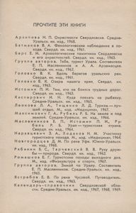 Маршруты Выходного Дня По Окрестностям Свердловска