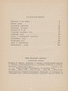 Памятные Тропы