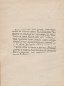 Памятные Тропы