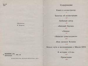 Художник И Книга: Заметки Об Искусстве Иллюстрирования