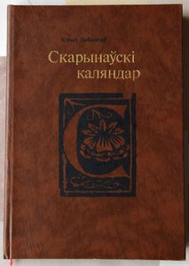 Скарынаўскі каляндар