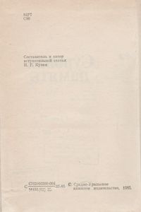 Суровая Память