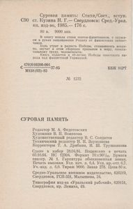 Суровая Память