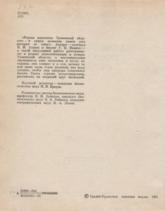 Редкие Животные Тюменской Области