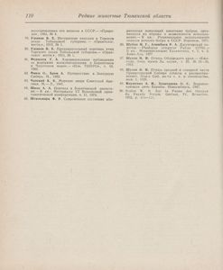 Редкие Животные Тюменской Области