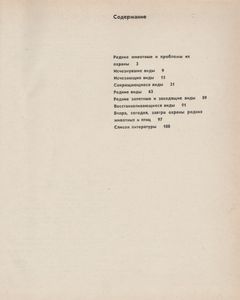 Редкие Животные Тюменской Области