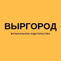 Выргород