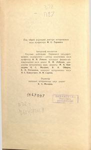 Пермский государственный университет им. А. М. Горького. 1916-1966