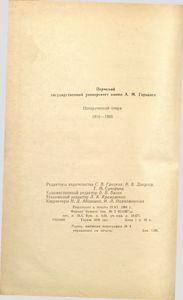 Пермский государственный университет им. А. М. Горького. 1916-1966
