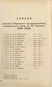 Пермский государственный университет им. А. М. Горького. 1916-1966