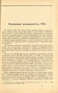 Пермский государственный университет им. А. М. Горького. 1916-1966