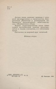 Исаакиевский Собор