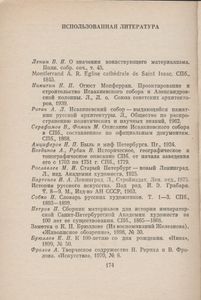 Исаакиевский Собор