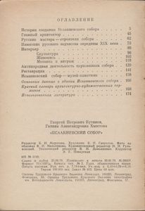 Исаакиевский Собор
