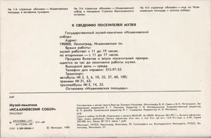 Музей-Памятник "Исаакиевский Собор"