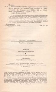 Философские Повести / Орлеанская Девственница