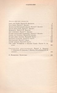Философские Повести / Орлеанская Девственница