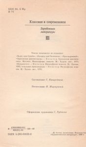 Философские Повести / Орлеанская Девственница