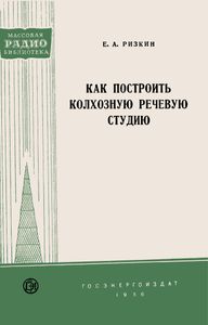 Как Построить Колхозную Речевую Студию