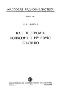 Как Построить Колхозную Речевую Студию