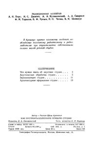 Как Построить Колхозную Речевую Студию