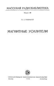 Магнитные Усилители