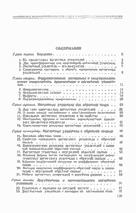 Магнитные Усилители